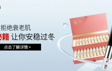 翌芙萊｜拒絕衰老??！抗衰秘籍讓你安穩(wěn)過冬！